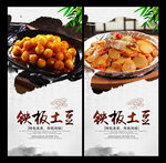 铁板土豆