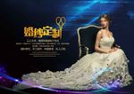 婚纱定制