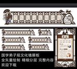 弟子规文化墙