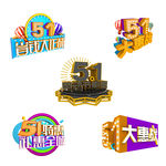 五一活动促销元素字体