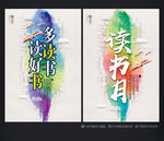 读书月