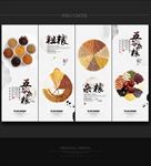 五谷杂粮