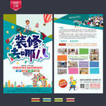 装修公司宣传单