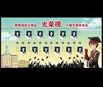 校园光荣榜