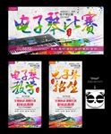 电子琴