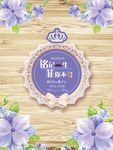 紫色花卉婚礼迎宾水牌设计