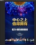 高端蓝色房地产海报