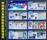 中国航天