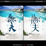 马尔代夫旅游