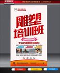 雕塑