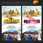 泰国旅游