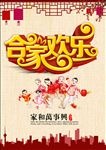 合家欢乐