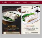 肠粉