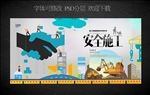 安全施工