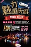 重庆旅游海报