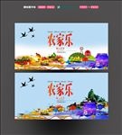 农家乐