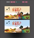 农家特产