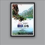 重庆