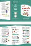 疾病预防折页