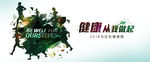 健康跑 跑步 马拉松 KV