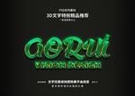 特效字体字体特效