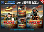 2017年军队展板部队宣传画