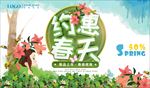 约惠春天