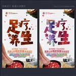 足疗
