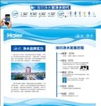 海尔 净水器