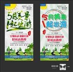 五一旅游