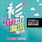 衫动潮流服饰文化节百货主题海报