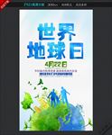 世界地球日