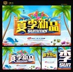 夏季新品