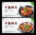 干锅鸭头