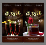 酸梅汤