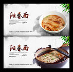 阳春面