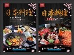 日本料理