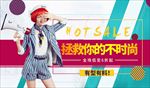 时尚服装海报
