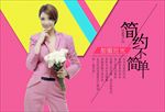 服装上市海报