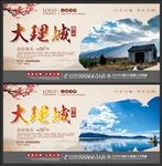 云南大理旅游海报