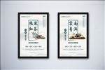 水墨茶文化海报