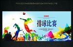 排球比赛