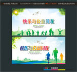 快乐与公益同在