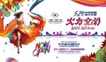 房地产商业PSD分层海报设计