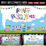 宝宝生日展板海报生日派对