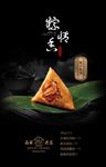 粽子