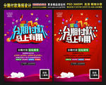 分期付款