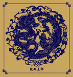 龙凤呈祥