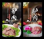 驴肉