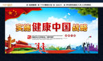 健康中国